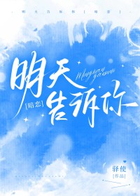 明天告诉你粤语怎么说
