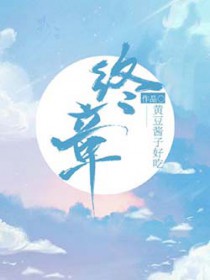 终章是结束的意思吗