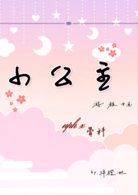小公主尼亚